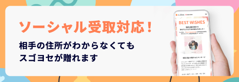 ソーシャル受取機能対応